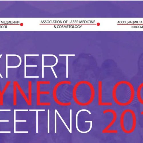 EXPERT GYNECOLOGY MEETING 2018.  Конференция для продвинутых гинекологов, хирургов и специалистов эстетической медицины